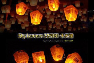 sky lantern toys lamp 3d print model - Mito3D